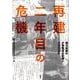朝日新聞の夕張報道全記録 2 [単行本]