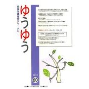 ゆうゆう 60号 [単行本]