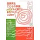 こども環境学研究〈第8巻・第1号〉 [単行本]