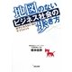 地図のないビジネス社会の歩き方―迷子にならない為のサプリメント [単行本]