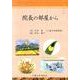 院長の部屋から [単行本]