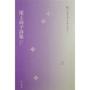 尾上尚子詩集(現代児童文学詩人文庫) [全集叢書]