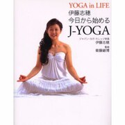 伊藤志穂今日から始めるJ-YOGA－YOGA in LIFE [単行本]
