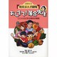 フジッコ食育まんが劇場おしえて!落合先生－ことわざに見る食育の知恵 [単行本]