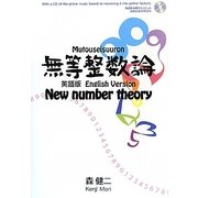 無等整数論 英語版 [単行本]