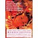 美少女BOX 2001アイドル [単行本]