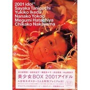 美少女BOX 2001アイドル [単行本]