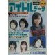 アイドルデータ〈VOL.2〉 [単行本]