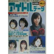 アイドルデータ〈VOL.2〉 [単行本]