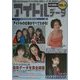 アイドルデータ〈VOL・3〉アイドル310人の最新データを収録 [単行本]