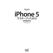 iPhone 5マスターブック SoftBank版〈2013〉(iPhone Fan BOOKS) [単行本]