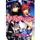 再生のパラダイムシフト―リ・ユニオン(富士見ファンタジア文庫) [文庫]