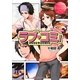 ラブ・コミ!(エタニティ文庫) [文庫]