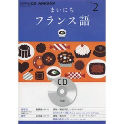 NHKラジオまいにちフランス語 2013 2（NHK CD）