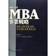 グロービスMBA事業戦略 [単行本]
