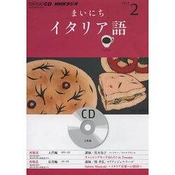NHKラジオまいにちイタリア語 2013 2（NHK CD）