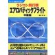 ラジコン飛行機エアロバティックフライト 中級編(ラジコン技術BOOKS) [単行本]