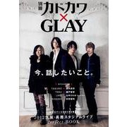 別冊カドカワ×ＧＬＡＹ [単行本]