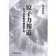 原子力報道―5つの失敗を検証する [単行本]