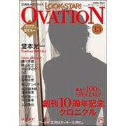 LOOKatSTAR!OVATION '13－演劇・舞台アーティスト・マガジン（Gakken Mook） [ムックその他]