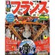るるぶフランス '13～'14（るるぶ情報版 B 2） [ムックその他]
