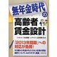 無年金時代の高齢者賃金設計 [単行本]