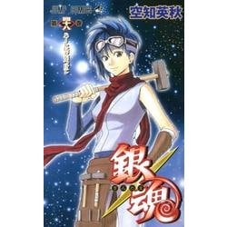 ヨドバシ Com 銀魂 第48巻 ジャンプコミックス コミック 通販 全品無料配達