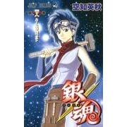 銀魂―ぎんたま― 48(ジャンプコミックス) [コミック]