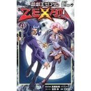 遊・戯・王ZEXAL 4(ジャンプコミックス) [コミック]