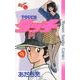 タッチ 9 完全復刻版（少年サンデーコミックス） [コミック]