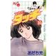 タッチ 10 完全復刻版（少年サンデーコミックス） [コミック]