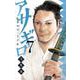 アサギロ～浅葱狼～<７>(ゲッサン少年サンデーコミックス) [コミック]