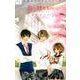 花にけだもの-僕らのゆくえ-(FCルルルnovels) [コミック]