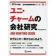 ユニ・チャームの会社研究 2014年度版 [全集叢書]
