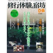 修行体験&宿坊ぴあ－仏教の文化と作法、宿坊、座禅、写経…のすべてがわかる完全ガイド（ぴあMOOK） [ムックその他]