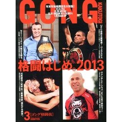 ゴング格闘技 2013年 03月号 [雑誌]