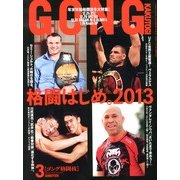 ゴング格闘技 2013年 03月号 [雑誌]