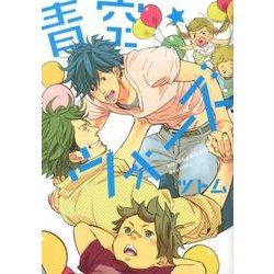 青空★ウォーズ（G-Lish Comics） [コミック]