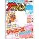 ザ・テレビジョン首都圏版 2013年2月1日号 [雑誌]