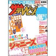 ザ・テレビジョン首都圏版 2013年2月1日号 [雑誌]