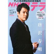 NHKウィークリーステラ関西版2013年2月1日号 [雑誌]