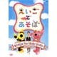 えいごであそぼ Songs For Everyone 2012～2013 [DVD]