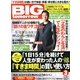 BIG tomorrow (ビッグ・トゥモロウ) 2013年 03月号 [雑誌]