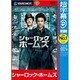 超字幕シャーロック・ホームズ CP版