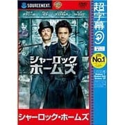 超字幕シャーロック・ホームズ CP版