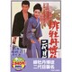 緋牡丹博徒 二代目襲名 [DVD]
