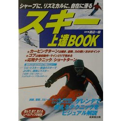 スキー上達BOOK [単行本]