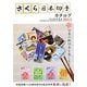 さくら日本切手カタログ〈2013年版〉 第48版 [図鑑]