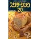 スリザーリンク 20（ペンシルパズル本 138） [新書]