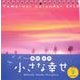 小さな幸せ 2013[カレンダー]（Yama-Kei Calendar） [単行本]